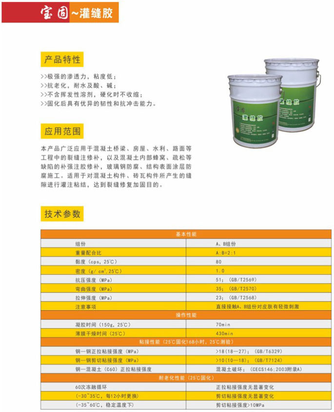 （寶固）灌縫膠原始圖片2