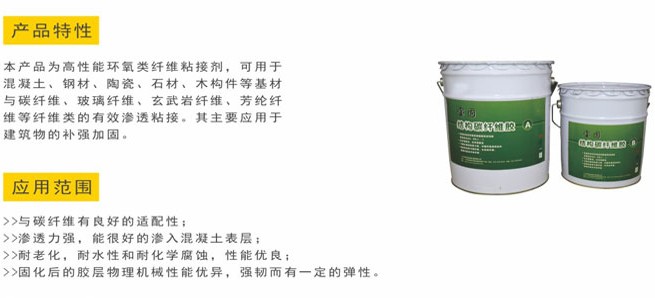 （寶固）結構碳纖維膠