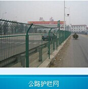 公路护栏网