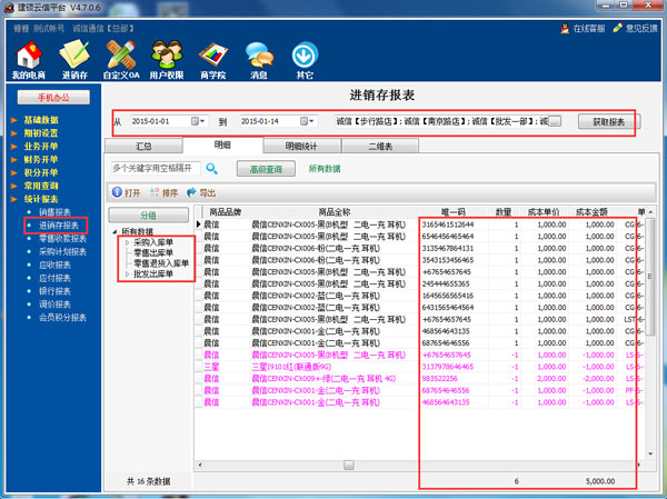 手机进销存软件系统，手机进销存