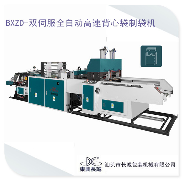 廠家供應全自動彩印熱切背心袋制袋機