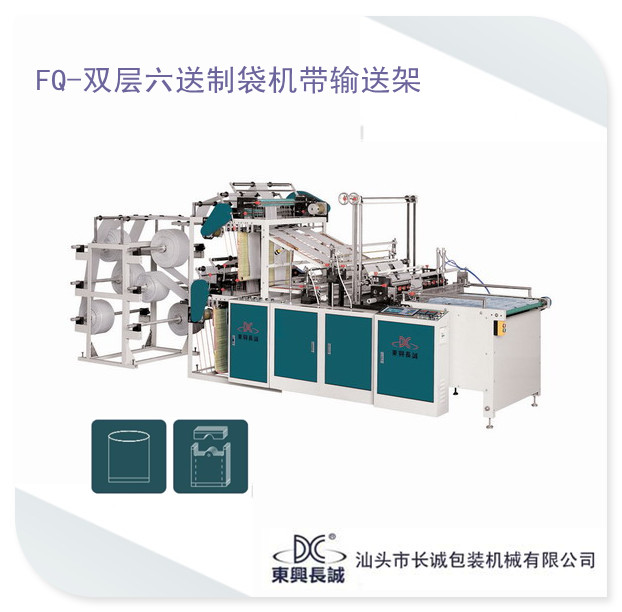 高產量 FQ全自動雙層六送背心袋機 熱封冷切