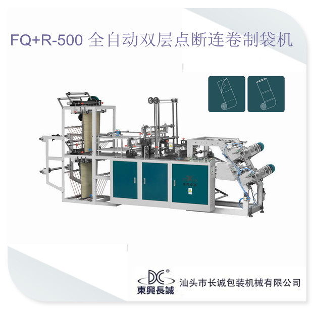 高產量 FQ全自動雙層六送背心袋機 熱封冷切