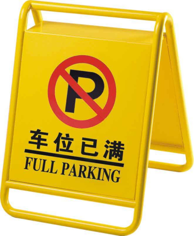 中山停車牌|中山酒店用品