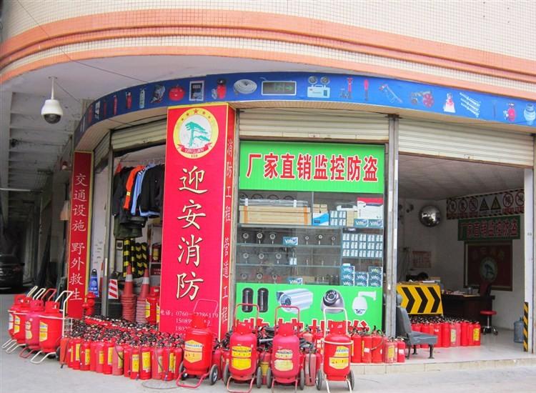 中山消防器材充裝店|中山滅火器材維修