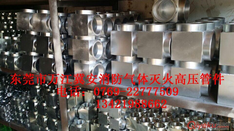 消防氣體滅火高壓管件IG541管件管材七氟丙烷管件二氧化碳管件