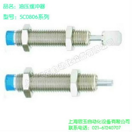 SRK油壓緩沖器  阻尼緩沖器 SC0806-1/2/3  AC0806  