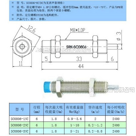 SRK液壓緩沖器  阻尼器 螺牙M8*1.0  SC0806-1/2/3NC   AC0806NC