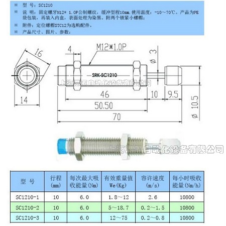 吸震緩沖器 SRK液壓緩沖器 自動化用油壓緩沖器SC1210 AC1210