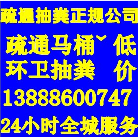 官渡專業(yè)管道馬桶疏通環(huán)衛(wèi)車抽糞清污水管維修清溝改管