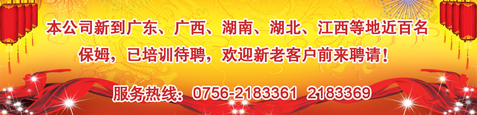 珠海安子新家政長期五常家政師月嫂育嬰師培訓