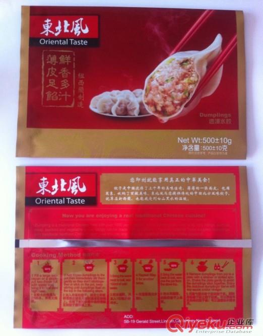 供應(yīng)威海水餃包裝袋/廠家定做生產(chǎn)