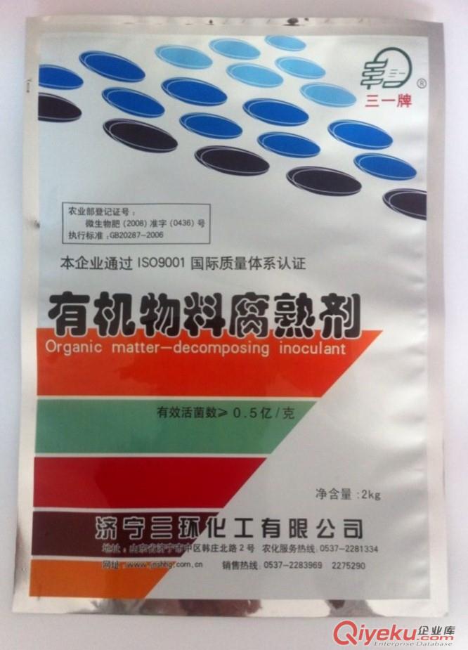 供應臨清農藥包裝袋/肥料包裝袋/廠家定做生產原始圖片2