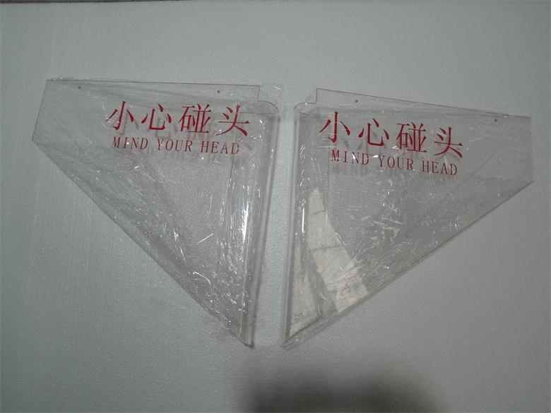 廣州市灃裕電梯配件   防撞碰頭指示牌DSCNO 486