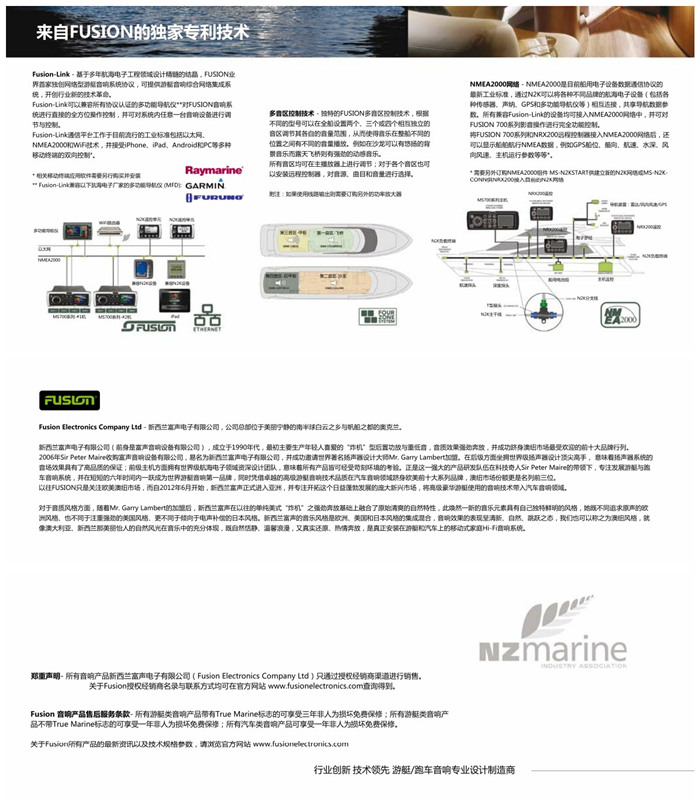 FUSION富聲高級(jí)游艇音響