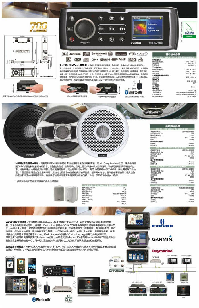 FUSION富聲高級(jí)游艇音響