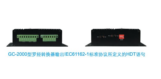羅經(jīng)轉(zhuǎn)換器GC-2000原始圖片2