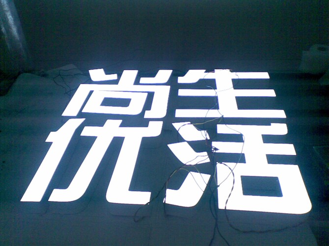 LED樹脂發光字