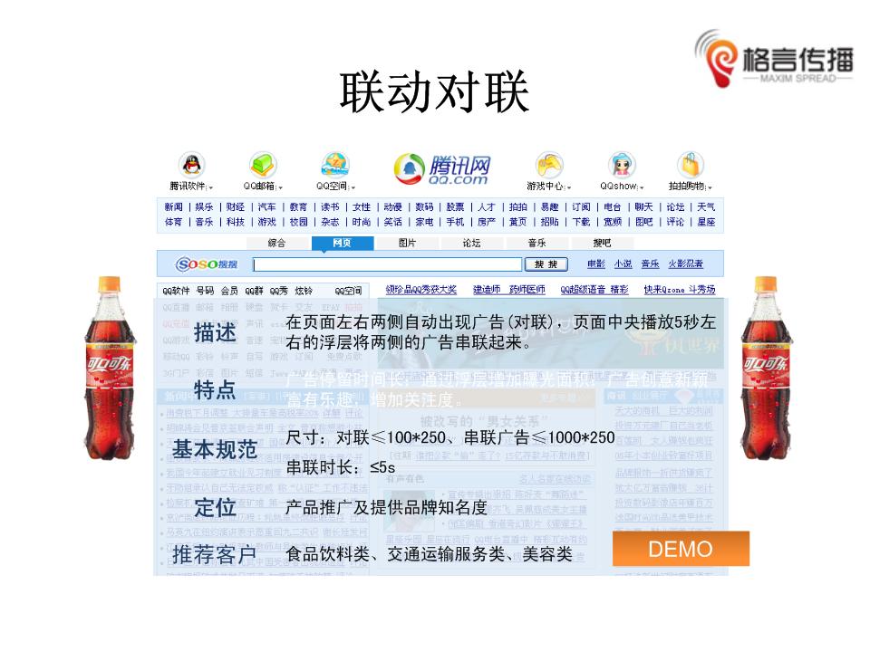 網絡媒體整合行銷傳播‖互聯網媒體整合行銷傳播機構‖北京格言傳播