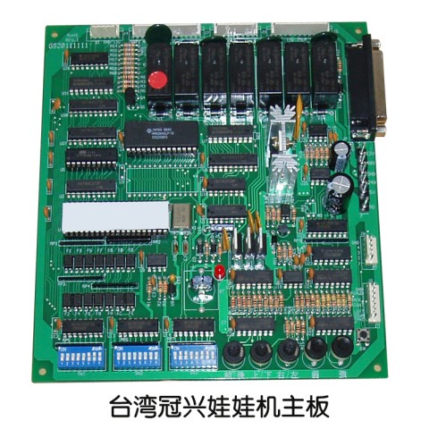 臺(tái)灣冠興娃娃機(jī)主板