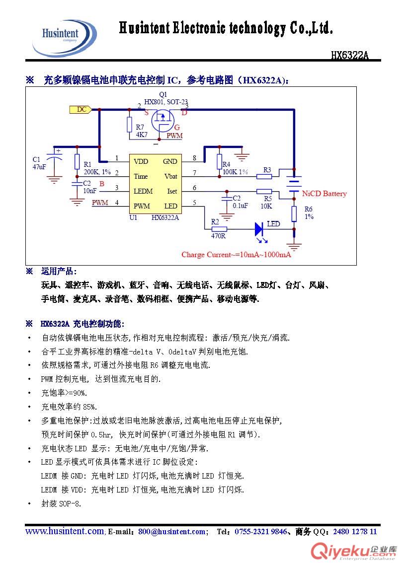 鎳鎘電池充電IC - HX6322A