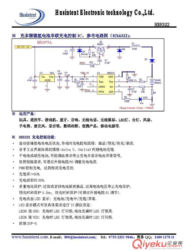 鎳氫電池充電IC - HX6322