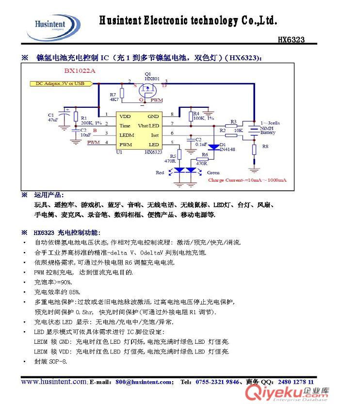 鎳氫電池充電IC - HX6323