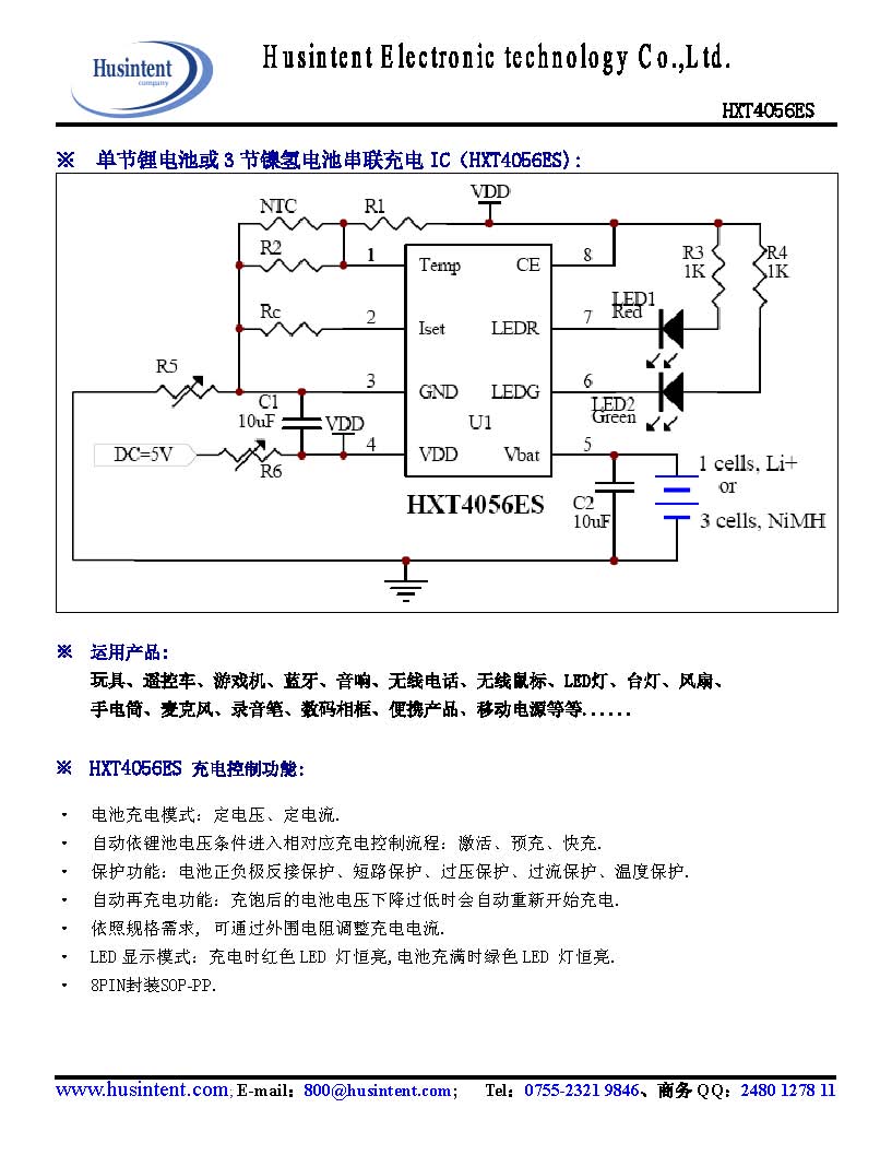 單節鋰電池或3節鎳氫電池串聯充電IC