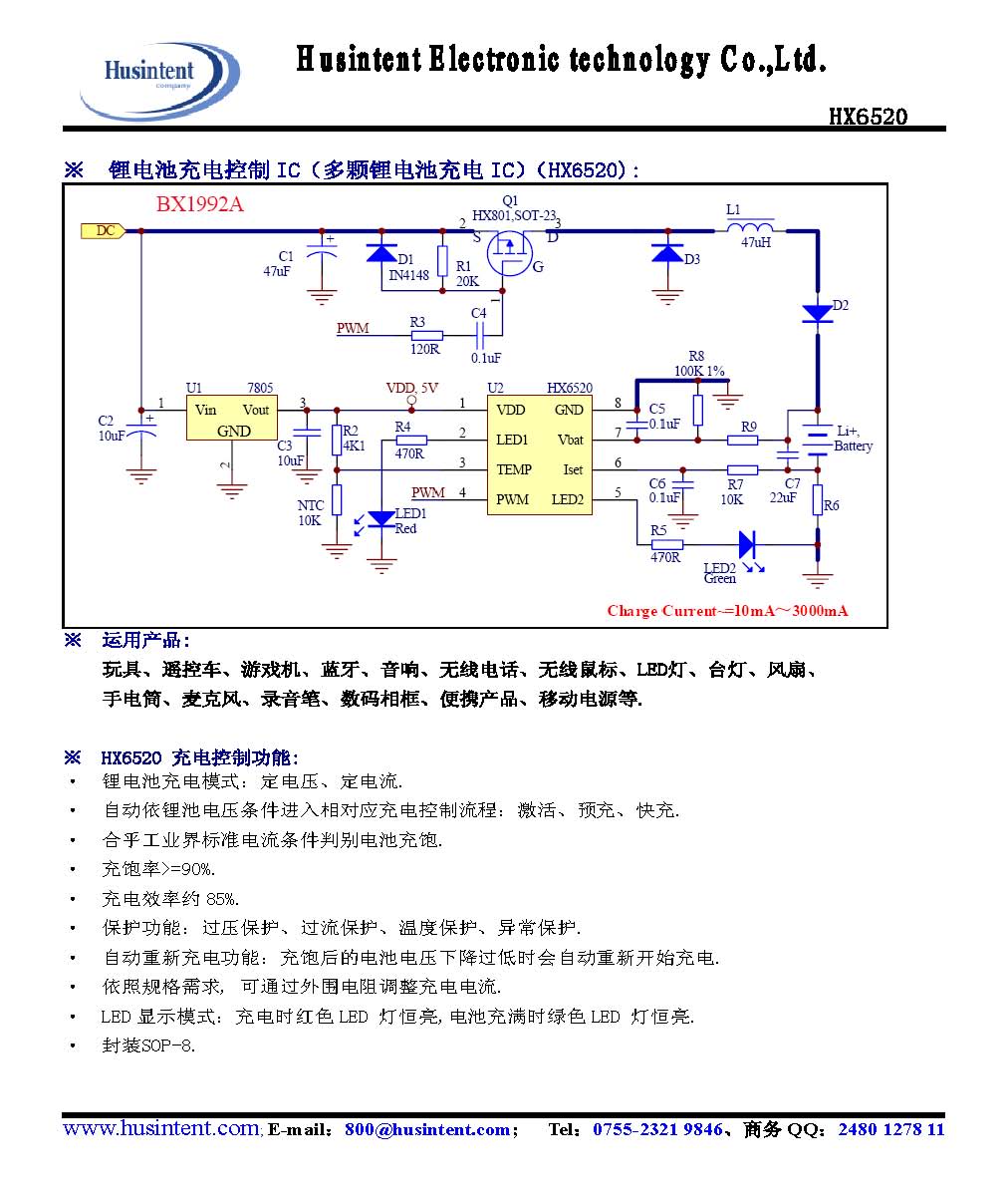 多颗锂电池充电IC  HX6520