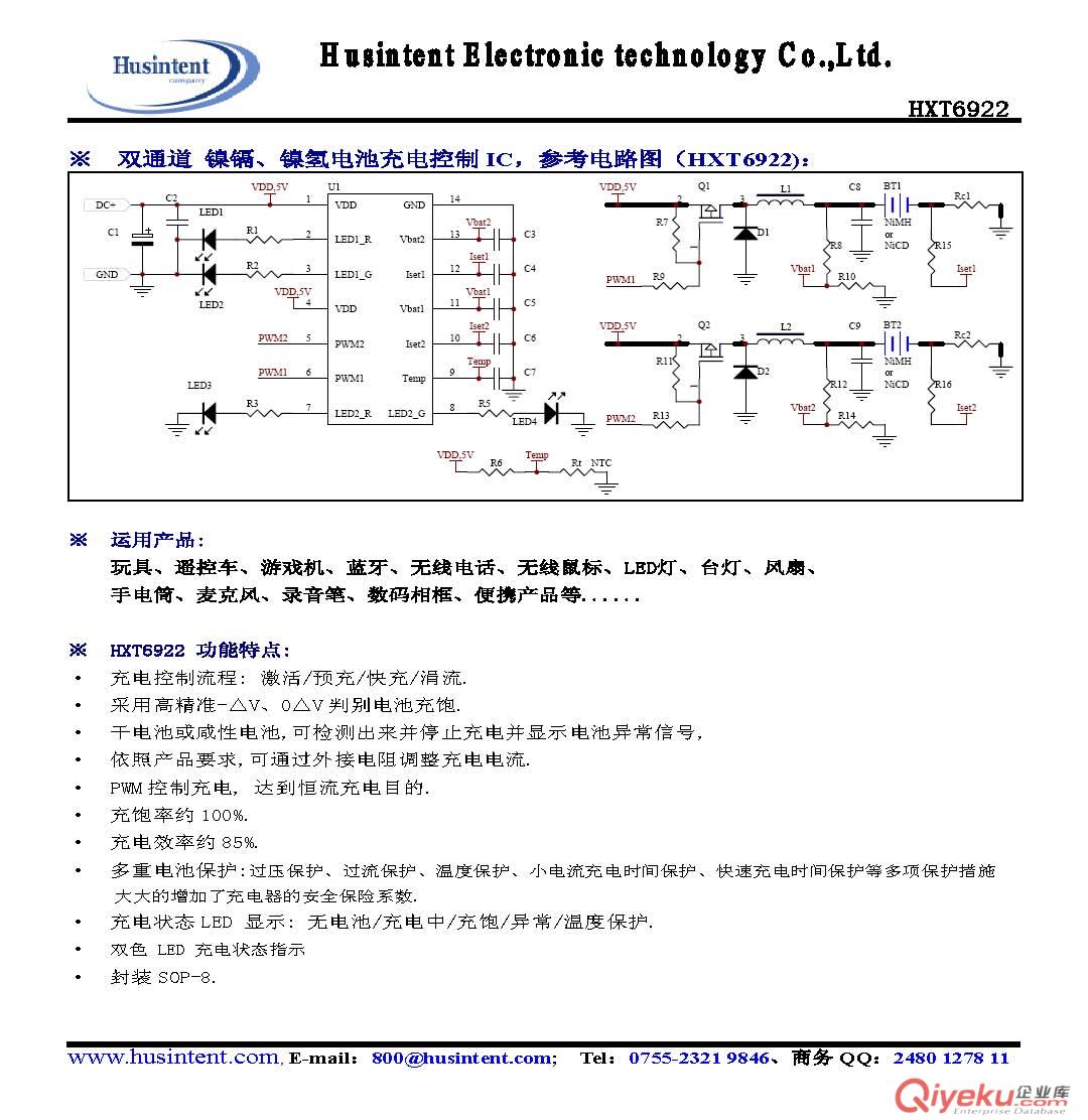 鎳鎘(氫)電池充電IC － 雙通道