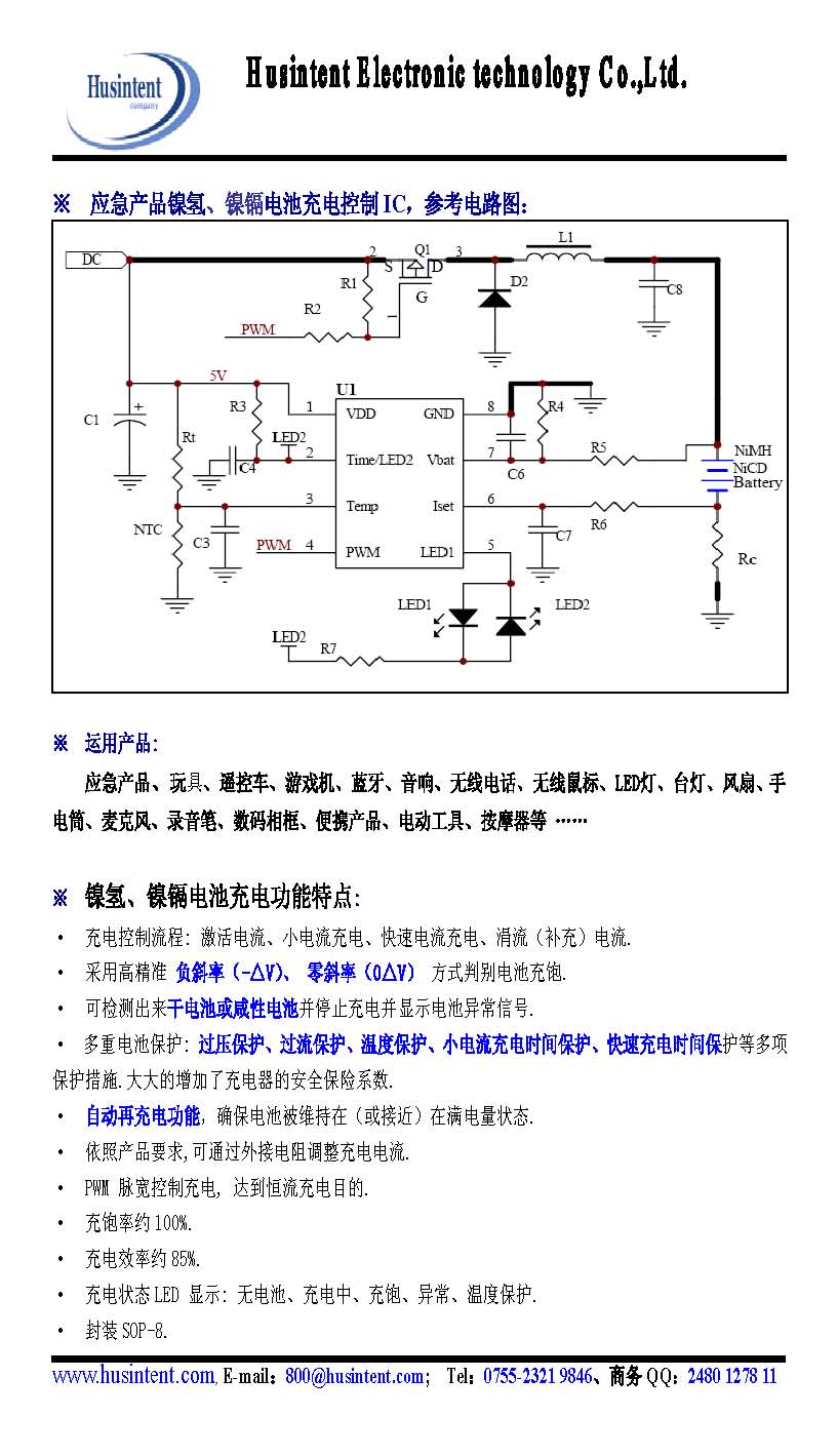 應急產品鎳氫、鎳鎘電池充電控制IC