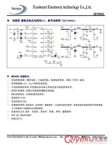 雙通道鎳氫電池充電控制IC - HXT6902