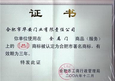 防盜門、防火門 蕪湖市防盜門、防火門