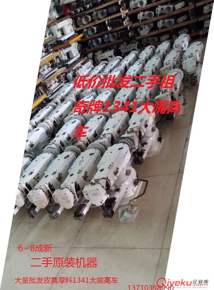 批發二手1341大嘴高車 手袋箱包大嘴高車 大梭大嘴高車 高車縫紉機