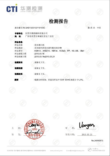 熒光增白劑OB-1（塑料、化纖、紡織、印染、造紙）