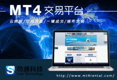 MT4二元期權交易系統搭建，MT4出租，司通科技