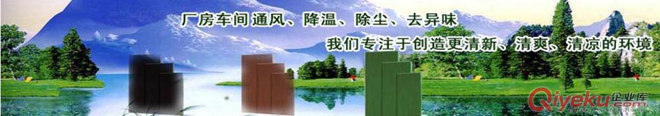 閔行區(qū)廠房降溫水簾墻‘閔行區(qū)工業(yè)廠房降溫’閔行區(qū)車間降溫空調(diào)‘閔行區(qū)工廠降溫空調(diào)原始圖片2