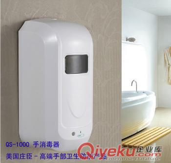 美國莊臣QS-1000自動手xd器,感應手xd器