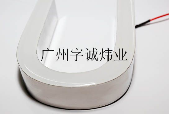 樹脂字