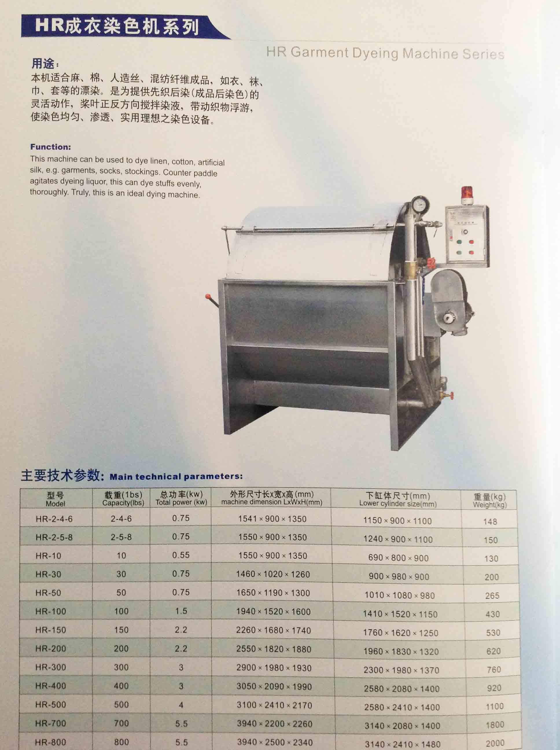 HR成衣染色機(jī)