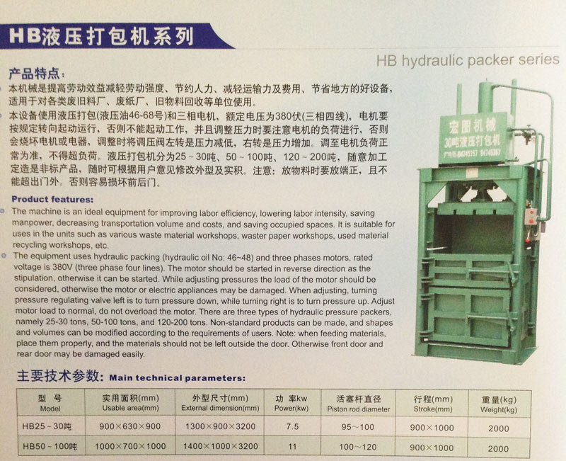 HB液壓打包機(jī)原始圖片2
