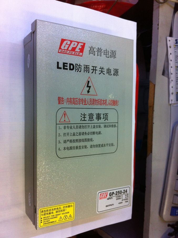 深圳市高普電源有限公司12V20A防雨開關電源S-250-12