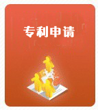 專(zhuān)利申請(qǐng)