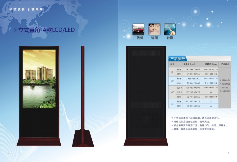 時(shí)尚超薄立式蘋果-A款LCD/LED廣告機(jī)外殼