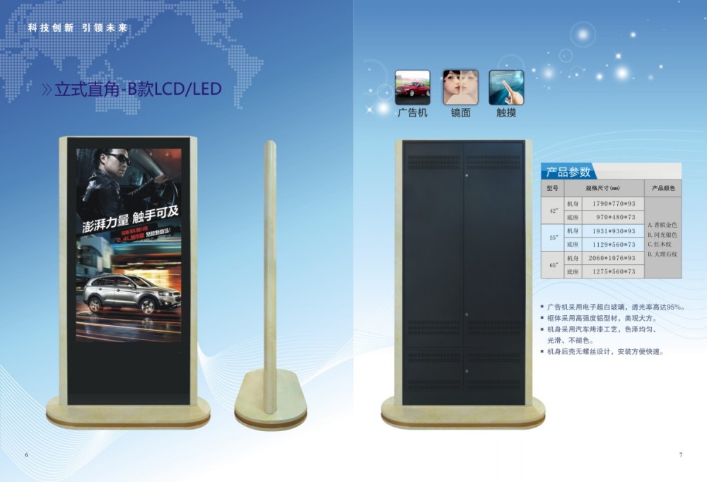 廣告機批發 立式直角-A款LCD/LED廣告機外殼
