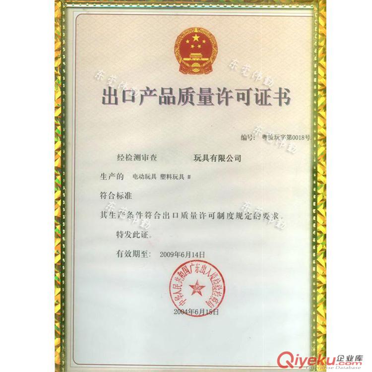 出口玩具質量許可證