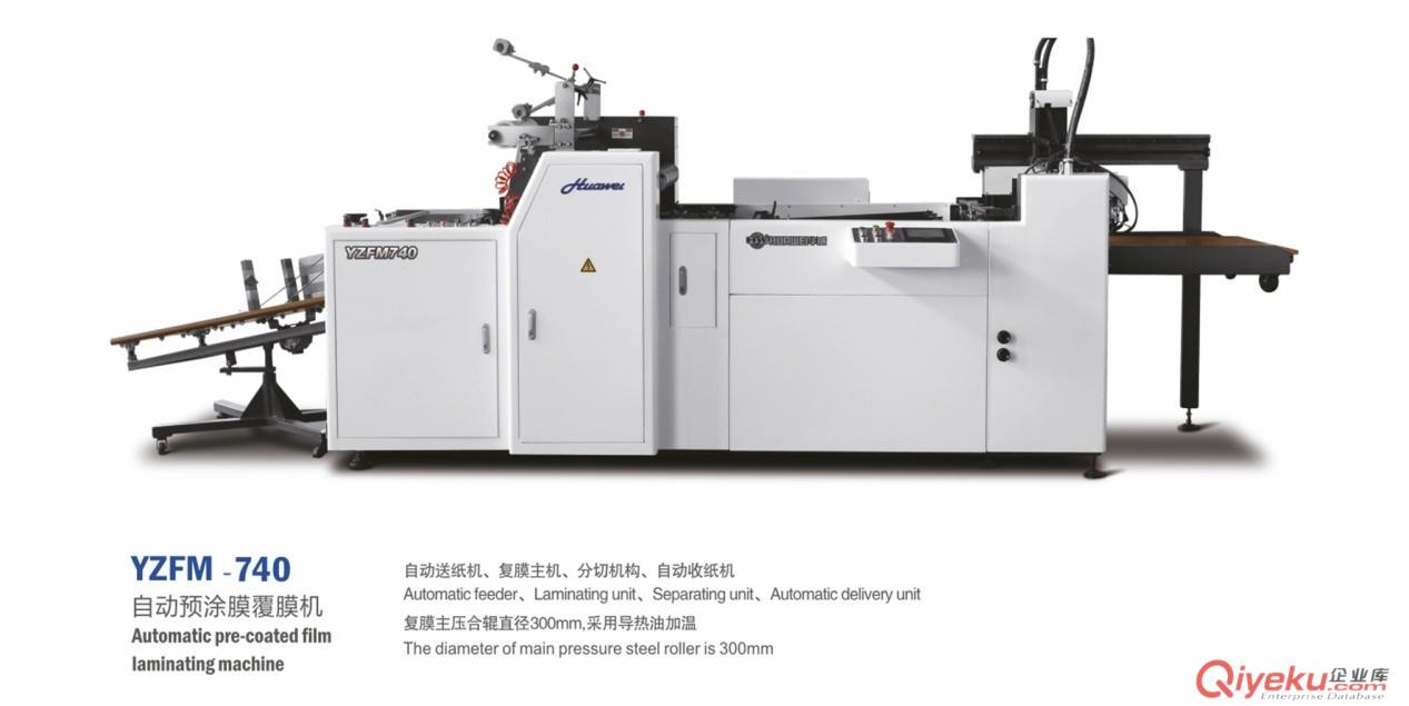 YZFM-740自動預涂膜覆膜機