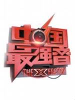 中國(guó)最強(qiáng)音抽獎(jiǎng)活動(dòng)是真的嗎。__