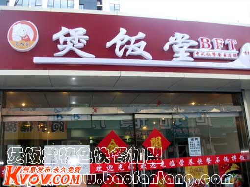 煲飯堂特色快餐加盟給你撐起一片天