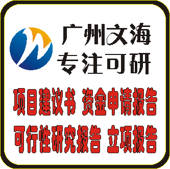 廣州發(fā)改委批地征地項(xiàng)目可行性報(bào)告甲級(jí)資質(zhì)報(bào)告